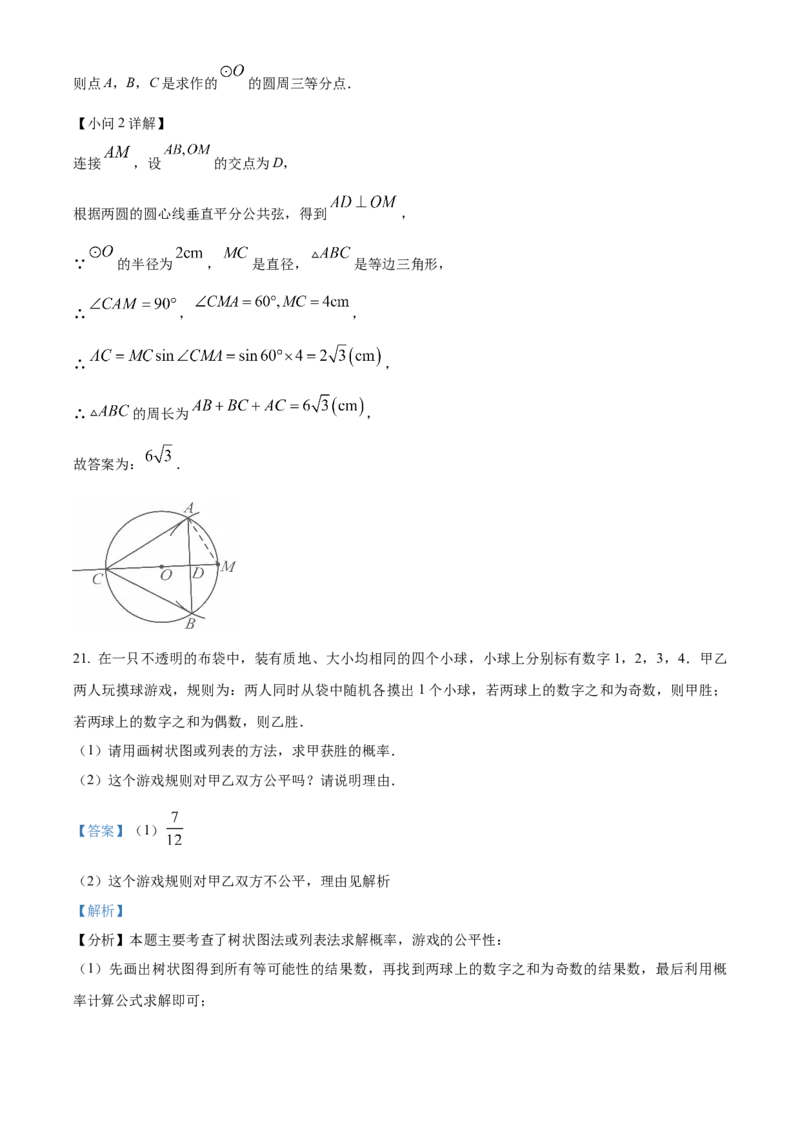 精品解析：2024年甘肃省武威市中考数学试题（解析版）_new_初中数学人教版_9下-初中数学人教版_09中考真题_2024中考数学真题