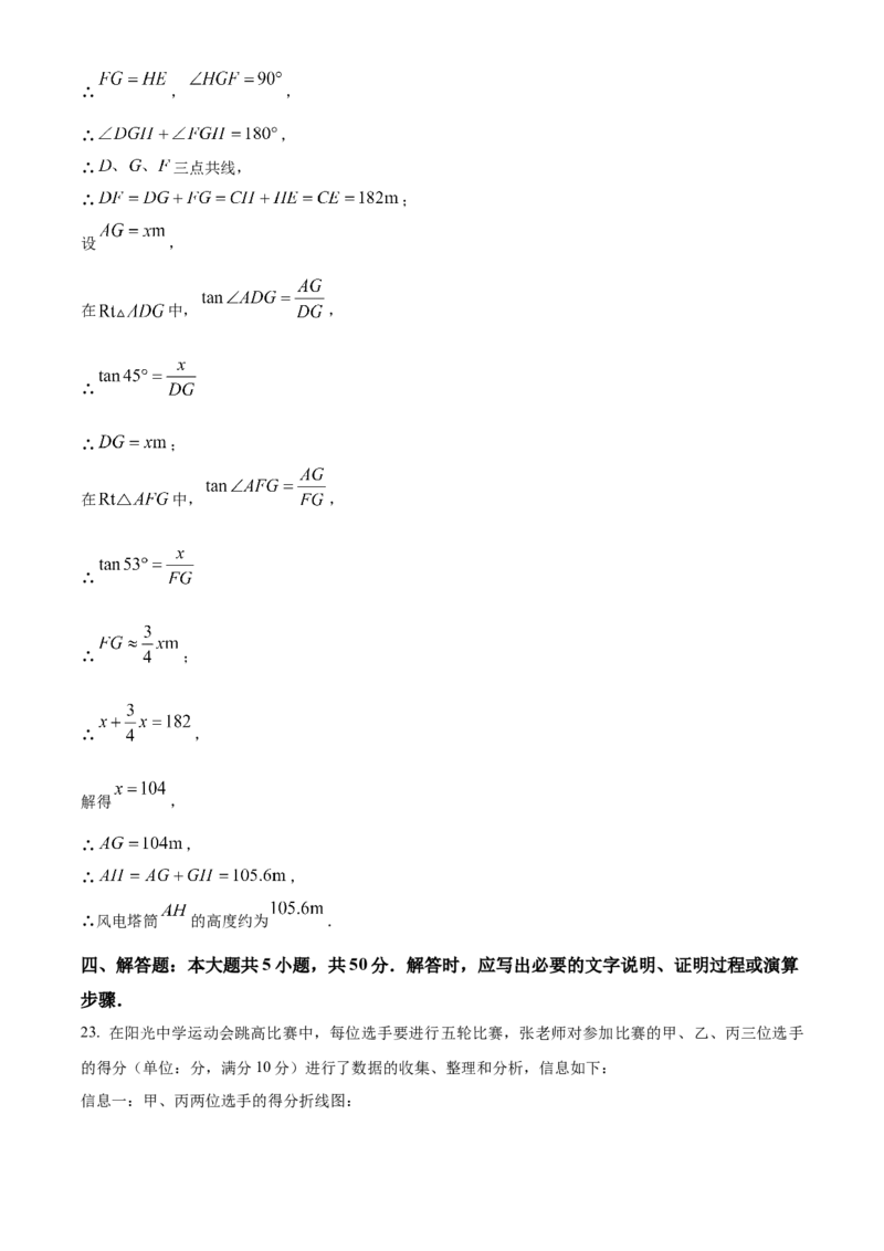 精品解析：2024年甘肃省武威市中考数学试题（解析版）_new_初中数学人教版_9下-初中数学人教版_09中考真题_2024中考数学真题