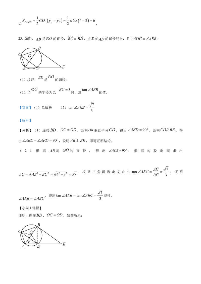 精品解析：2024年甘肃省武威市中考数学试题（解析版）_new_初中数学人教版_9下-初中数学人教版_09中考真题_2024中考数学真题