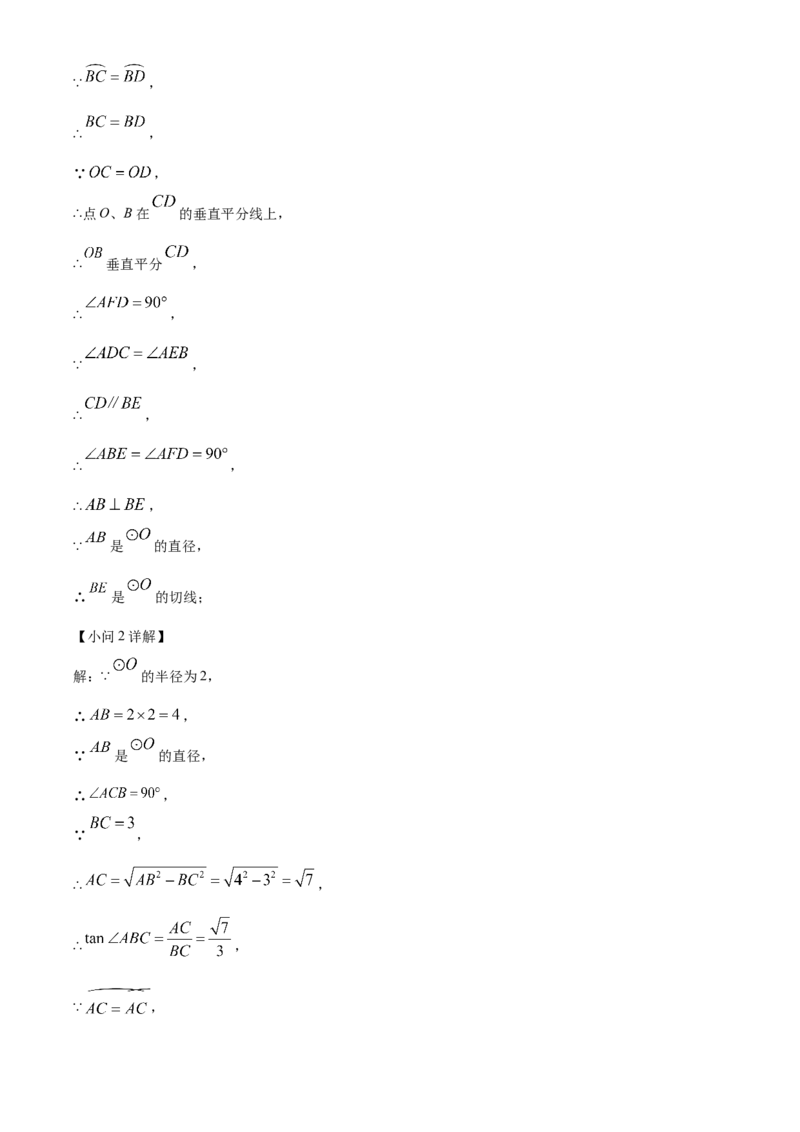 精品解析：2024年甘肃省武威市中考数学试题（解析版）_new_初中数学人教版_9下-初中数学人教版_09中考真题_2024中考数学真题