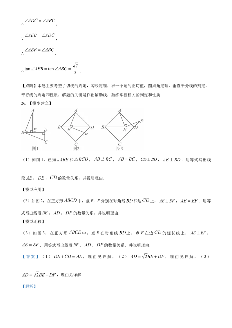 精品解析：2024年甘肃省武威市中考数学试题（解析版）_new_初中数学人教版_9下-初中数学人教版_09中考真题_2024中考数学真题