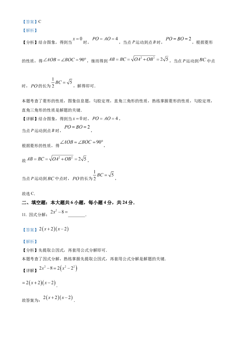 精品解析：2024年甘肃省武威市中考数学试题（解析版）_new_初中数学人教版_9下-初中数学人教版_09中考真题_2024中考数学真题