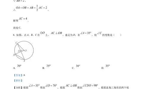 精品解析：2024年甘肃省武威市中考数学试题（解析版）_new_初中数学人教版_9下-初中数学人教版_09中考真题_2024中考数学真题