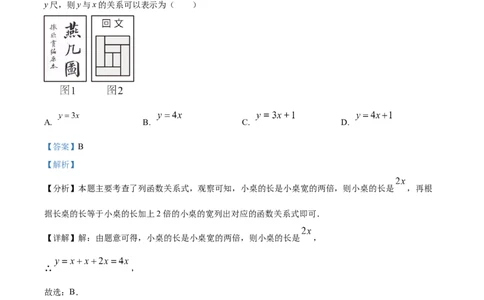 精品解析：2024年甘肃省武威市中考数学试题（解析版）_new_初中数学人教版_9下-初中数学人教版_09中考真题_2024中考数学真题