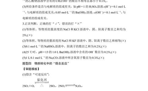 核心素养提升1有关阿伏加德罗常数多维判断_05高考化学_新高考复习资料_2022年新高考资料_2022年一轮复习各版本_1.高考化学2022年一轮复习通用版_配套习题库