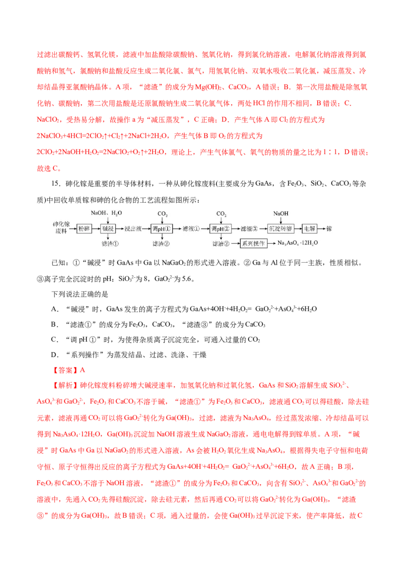 主题四化学工艺流程（测试）（二）（解析版）_05高考化学_2025年新高考资料_二轮复习_上好课2025年高考化学二轮复习讲练测（新高考通用）3379109_主题四化学工艺流程