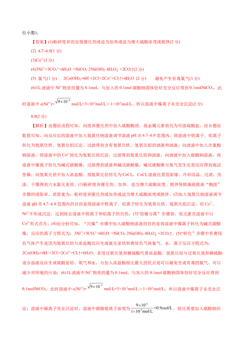 主题四化学工艺流程（测试）（二）（解析版）_05高考化学_2025年新高考资料_二轮复习_上好课2025年高考化学二轮复习讲练测（新高考通用）3379109_主题四化学工艺流程