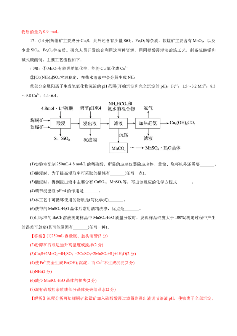 主题四化学工艺流程（测试）（二）（解析版）_05高考化学_2025年新高考资料_二轮复习_上好课2025年高考化学二轮复习讲练测（新高考通用）3379109_主题四化学工艺流程