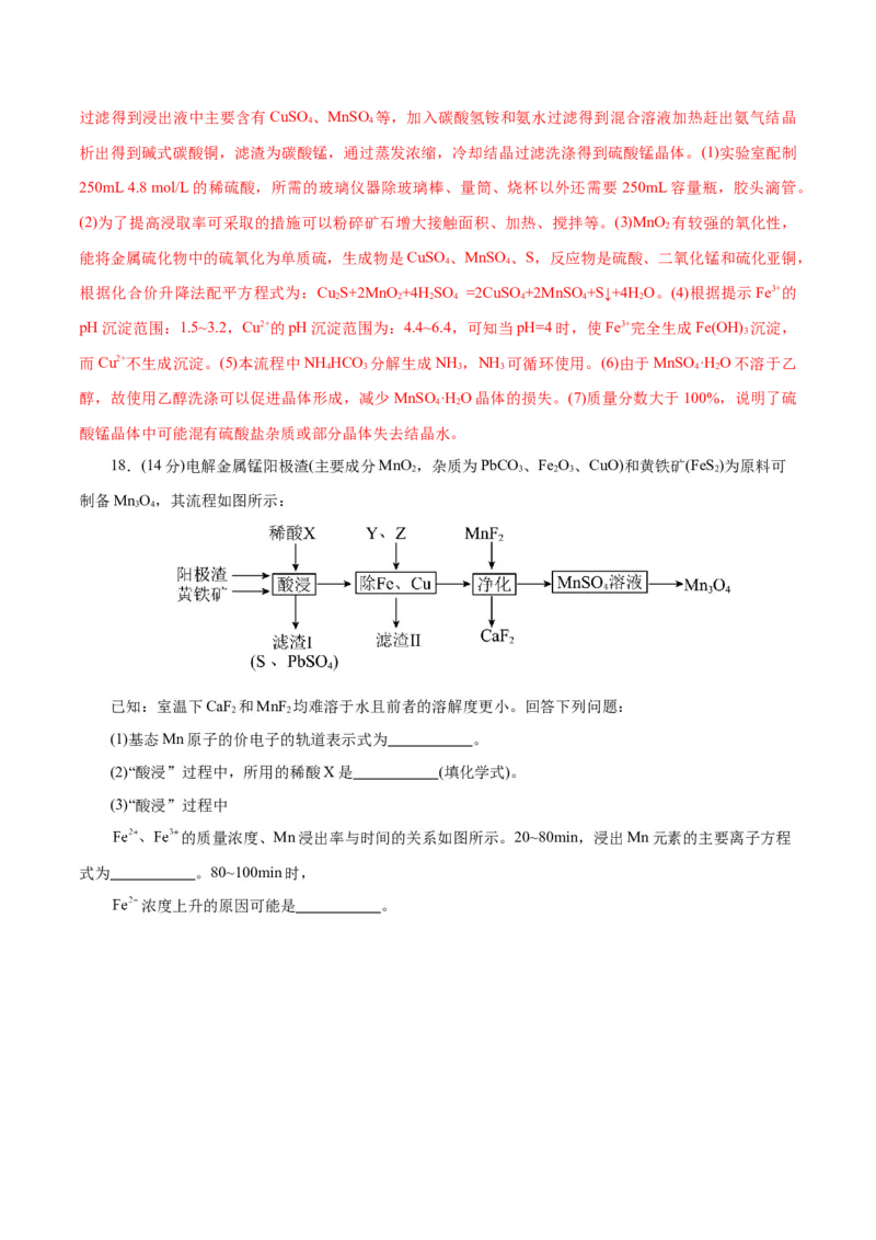主题四化学工艺流程（测试）（二）（解析版）_05高考化学_2025年新高考资料_二轮复习_上好课2025年高考化学二轮复习讲练测（新高考通用）3379109_主题四化学工艺流程