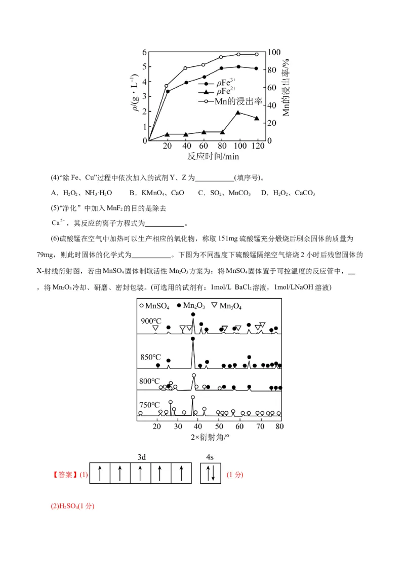 主题四化学工艺流程（测试）（二）（解析版）_05高考化学_2025年新高考资料_二轮复习_上好课2025年高考化学二轮复习讲练测（新高考通用）3379109_主题四化学工艺流程