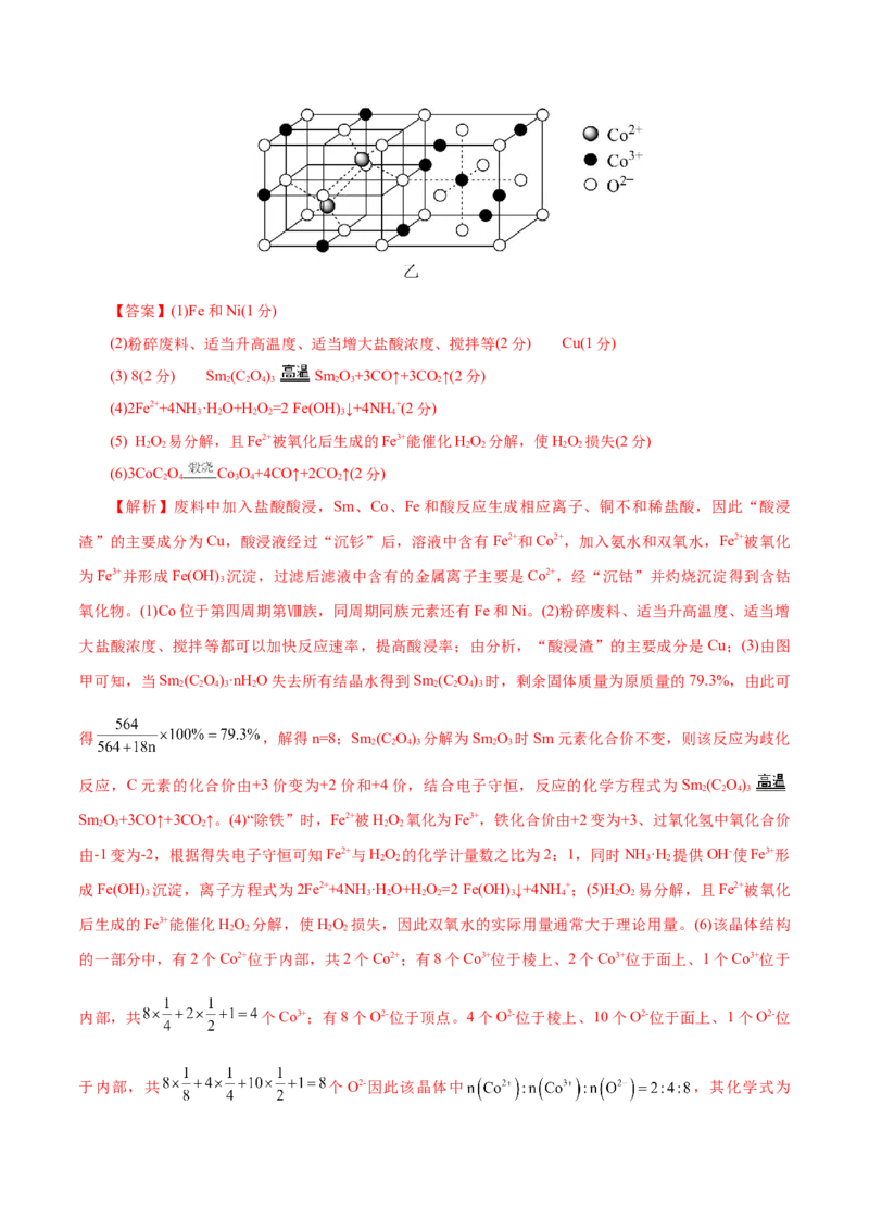 主题四化学工艺流程（测试）（二）（解析版）_05高考化学_2025年新高考资料_二轮复习_上好课2025年高考化学二轮复习讲练测（新高考通用）3379109_主题四化学工艺流程