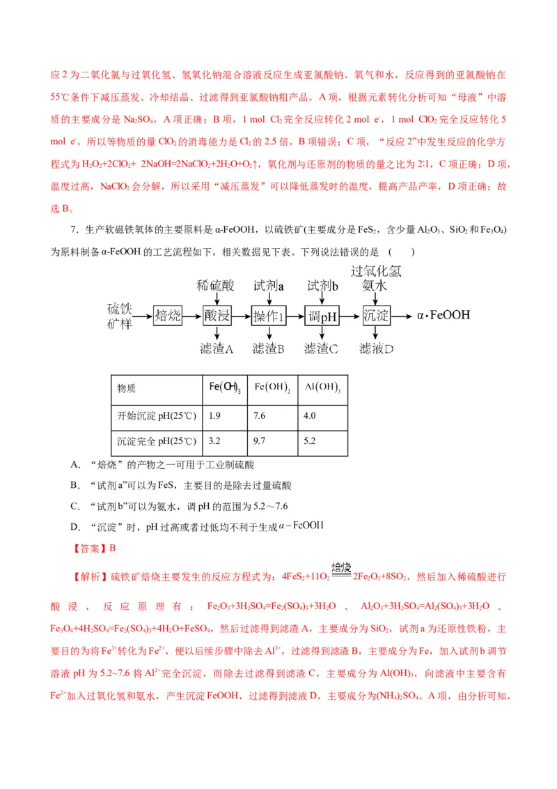 主题四化学工艺流程（测试）（二）（解析版）_05高考化学_2025年新高考资料_二轮复习_上好课2025年高考化学二轮复习讲练测（新高考通用）3379109_主题四化学工艺流程