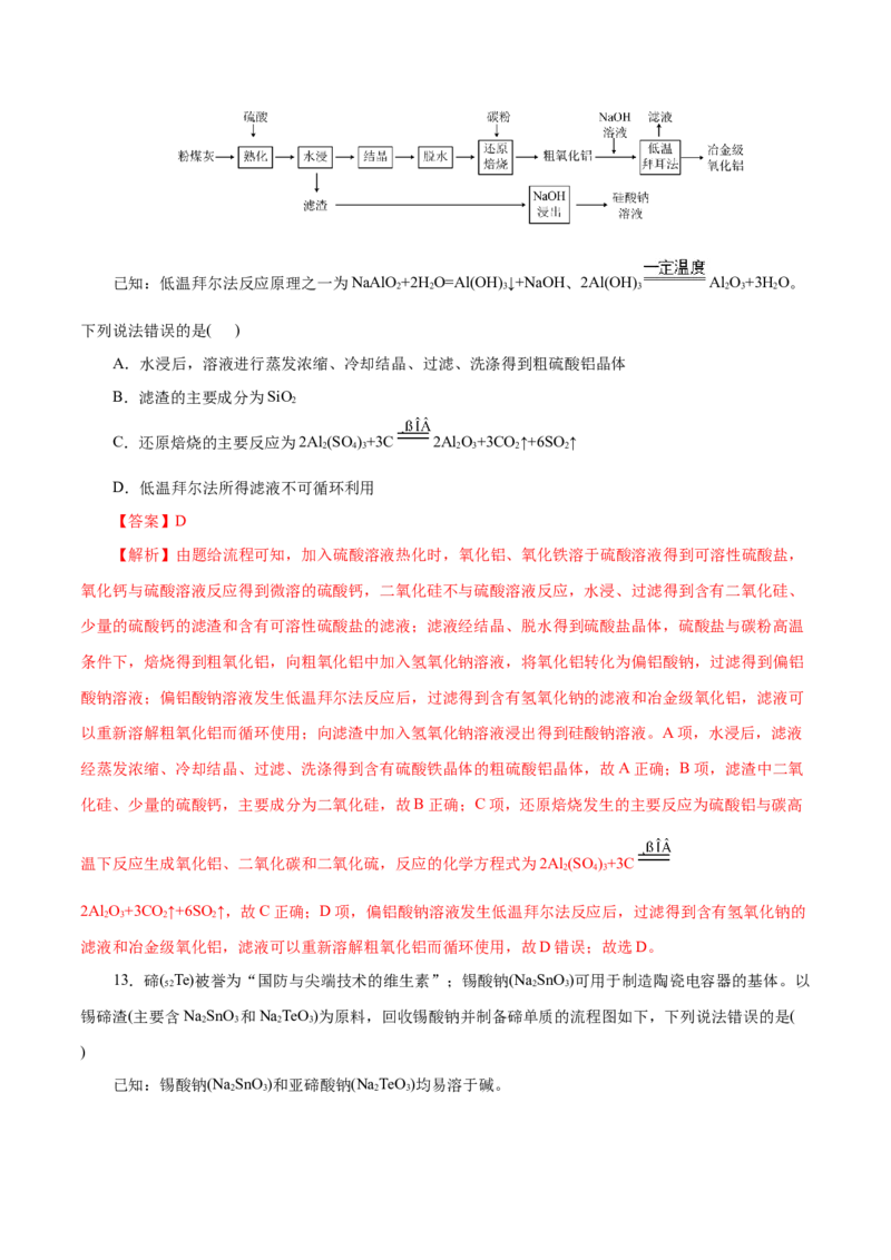 主题四化学工艺流程（测试）（二）（解析版）_05高考化学_2025年新高考资料_二轮复习_上好课2025年高考化学二轮复习讲练测（新高考通用）3379109_主题四化学工艺流程