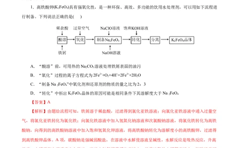 主题四化学工艺流程（测试）（二）（解析版）_05高考化学_2025年新高考资料_二轮复习_上好课2025年高考化学二轮复习讲练测（新高考通用）3379109_主题四化学工艺流程