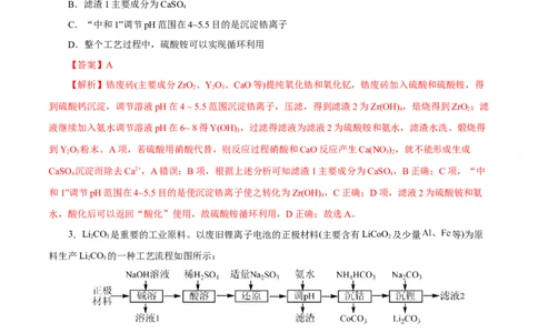 主题四化学工艺流程（测试）（二）（解析版）_05高考化学_2025年新高考资料_二轮复习_上好课2025年高考化学二轮复习讲练测（新高考通用）3379109_主题四化学工艺流程