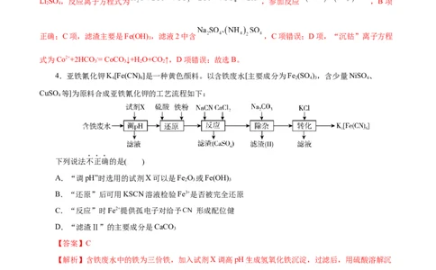 主题四化学工艺流程（测试）（二）（解析版）_05高考化学_2025年新高考资料_二轮复习_上好课2025年高考化学二轮复习讲练测（新高考通用）3379109_主题四化学工艺流程