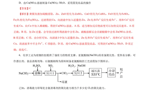 主题四化学工艺流程（测试）（二）（解析版）_05高考化学_2025年新高考资料_二轮复习_上好课2025年高考化学二轮复习讲练测（新高考通用）3379109_主题四化学工艺流程