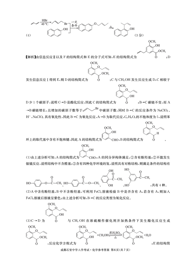 化学参考答案5公众号：一枚试卷君_05高考化学_高考模拟题_新高考_四川省成都市石室中学2022-2023学年高三下学期入学考试理科综合试题