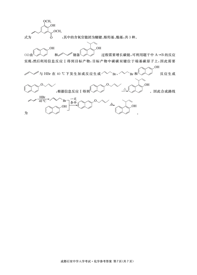 化学参考答案5公众号：一枚试卷君_05高考化学_高考模拟题_新高考_四川省成都市石室中学2022-2023学年高三下学期入学考试理科综合试题
