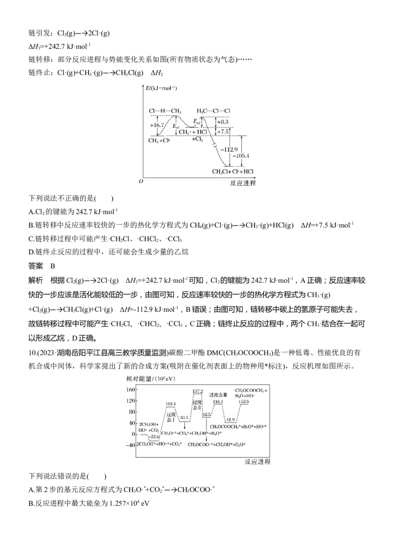 专题五　选择题专攻1　物质能量、能垒变化图像分析淘宝店：红太阳资料库_05高考化学_2025年新高考资料_二轮复习_2025年高考化学大二轮_2025化学二轮复习