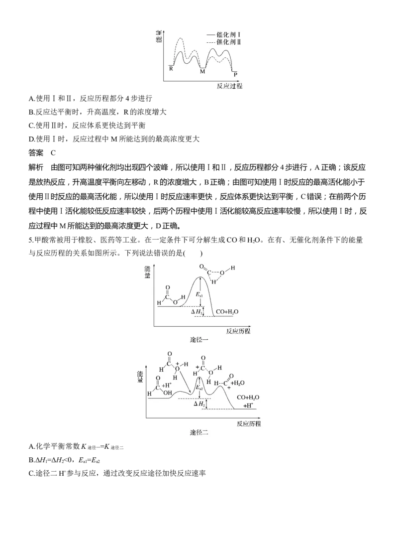 专题五　选择题专攻1　物质能量、能垒变化图像分析淘宝店：红太阳资料库_05高考化学_2025年新高考资料_二轮复习_2025年高考化学大二轮_2025化学二轮复习