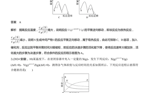 专题五　选择题专攻1　物质能量、能垒变化图像分析淘宝店：红太阳资料库_05高考化学_2025年新高考资料_二轮复习_2025年高考化学大二轮_2025化学二轮复习