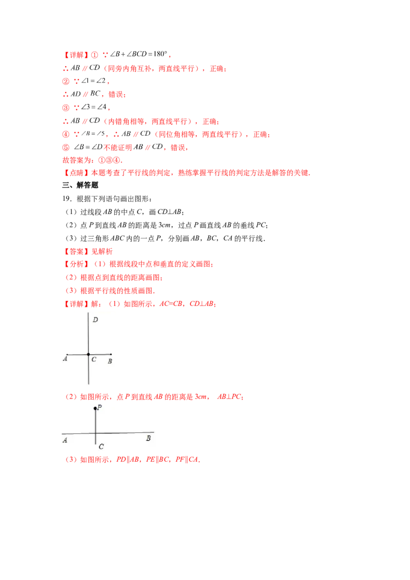 第5章相交线与平行线（解析版）_初中数学人教版_7下-初中数学人教版_7下-初中数学人教版（旧版）赠送_06习题试卷_5专项练习