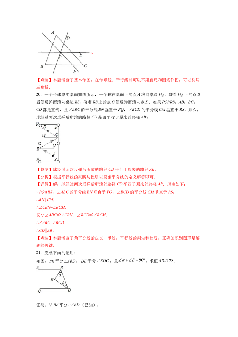 第5章相交线与平行线（解析版）_初中数学人教版_7下-初中数学人教版_7下-初中数学人教版（旧版）赠送_06习题试卷_5专项练习