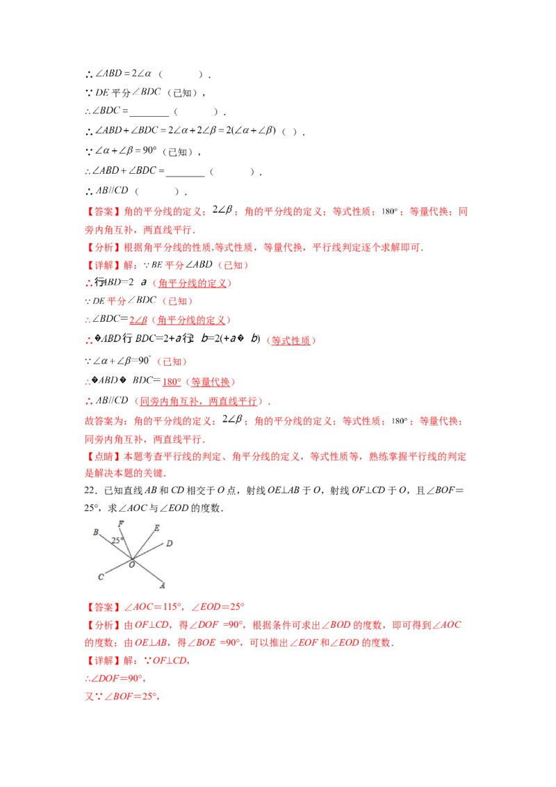 第5章相交线与平行线（解析版）_初中数学人教版_7下-初中数学人教版_7下-初中数学人教版（旧版）赠送_06习题试卷_5专项练习