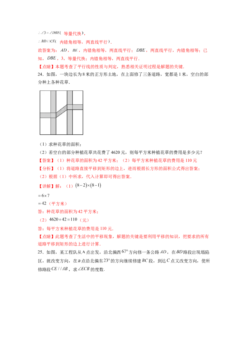 第5章相交线与平行线（解析版）_初中数学人教版_7下-初中数学人教版_7下-初中数学人教版（旧版）赠送_06习题试卷_5专项练习