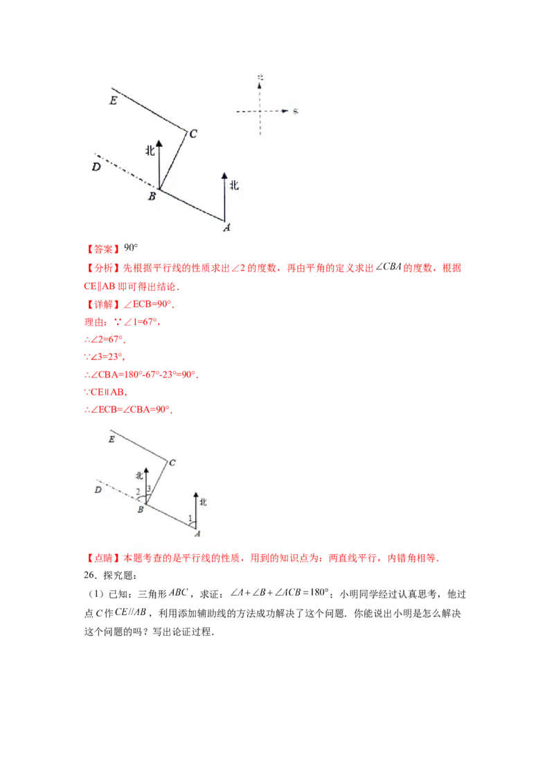 第5章相交线与平行线（解析版）_初中数学人教版_7下-初中数学人教版_7下-初中数学人教版（旧版）赠送_06习题试卷_5专项练习
