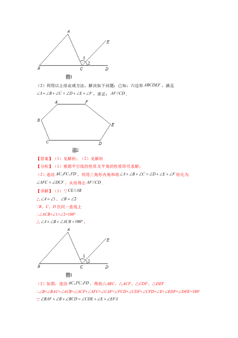 第5章相交线与平行线（解析版）_初中数学人教版_7下-初中数学人教版_7下-初中数学人教版（旧版）赠送_06习题试卷_5专项练习