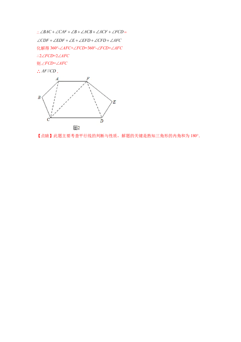 第5章相交线与平行线（解析版）_初中数学人教版_7下-初中数学人教版_7下-初中数学人教版（旧版）赠送_06习题试卷_5专项练习