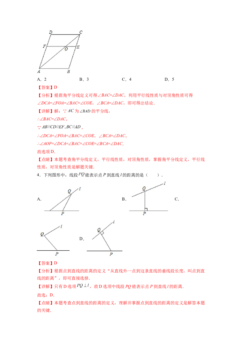 第5章相交线与平行线（解析版）_初中数学人教版_7下-初中数学人教版_7下-初中数学人教版（旧版）赠送_06习题试卷_5专项练习