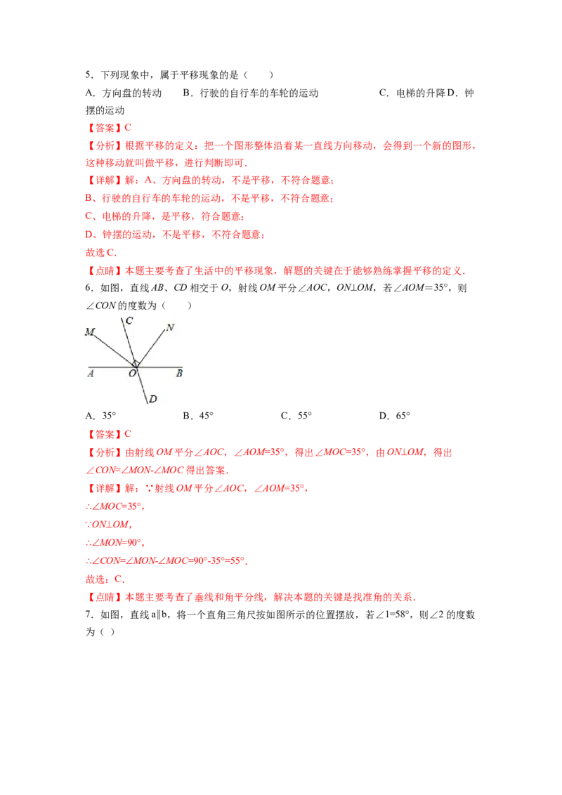 第5章相交线与平行线（解析版）_初中数学人教版_7下-初中数学人教版_7下-初中数学人教版（旧版）赠送_06习题试卷_5专项练习