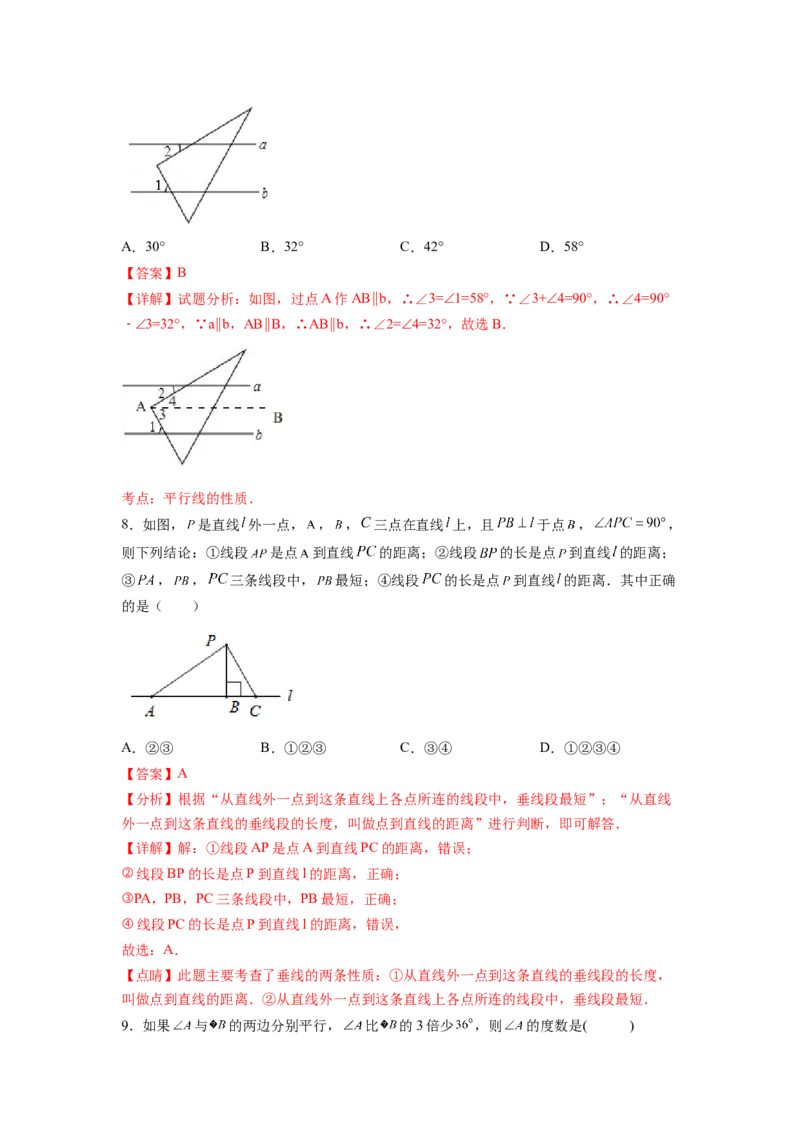 第5章相交线与平行线（解析版）_初中数学人教版_7下-初中数学人教版_7下-初中数学人教版（旧版）赠送_06习题试卷_5专项练习