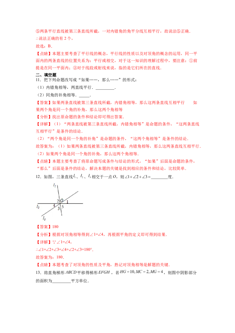第5章相交线与平行线（解析版）_初中数学人教版_7下-初中数学人教版_7下-初中数学人教版（旧版）赠送_06习题试卷_5专项练习