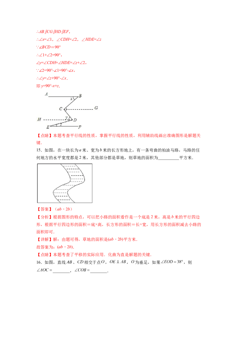 第5章相交线与平行线（解析版）_初中数学人教版_7下-初中数学人教版_7下-初中数学人教版（旧版）赠送_06习题试卷_5专项练习