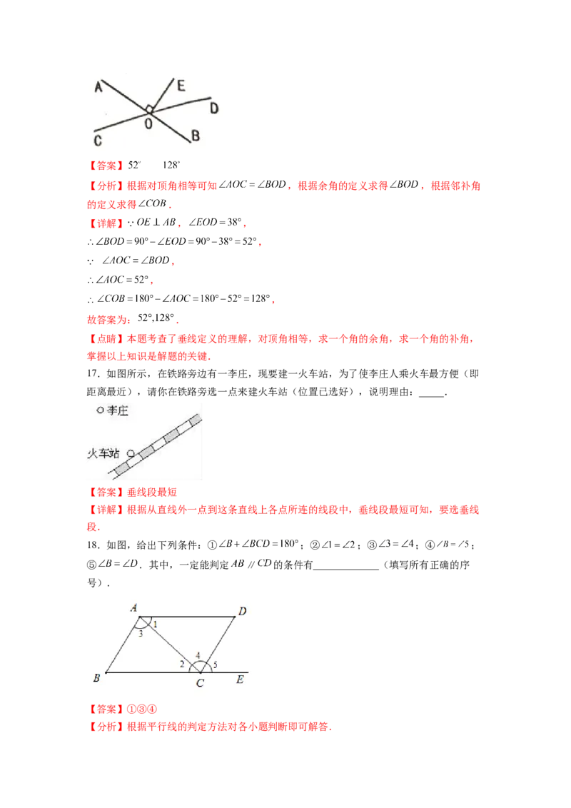 第5章相交线与平行线（解析版）_初中数学人教版_7下-初中数学人教版_7下-初中数学人教版（旧版）赠送_06习题试卷_5专项练习