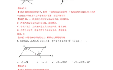 第5章相交线与平行线（解析版）_初中数学人教版_7下-初中数学人教版_7下-初中数学人教版（旧版）赠送_06习题试卷_5专项练习