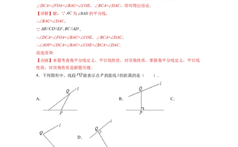 第5章相交线与平行线（解析版）_初中数学人教版_7下-初中数学人教版_7下-初中数学人教版（旧版）赠送_06习题试卷_5专项练习
