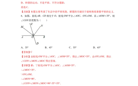 第5章相交线与平行线（解析版）_初中数学人教版_7下-初中数学人教版_7下-初中数学人教版（旧版）赠送_06习题试卷_5专项练习
