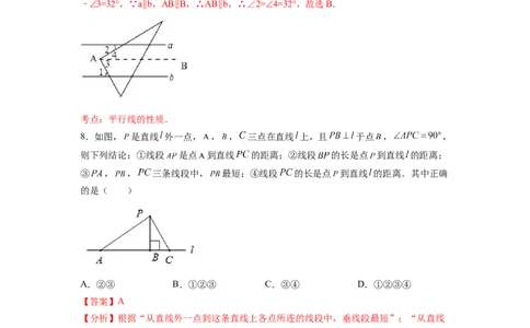 第5章相交线与平行线（解析版）_初中数学人教版_7下-初中数学人教版_7下-初中数学人教版（旧版）赠送_06习题试卷_5专项练习