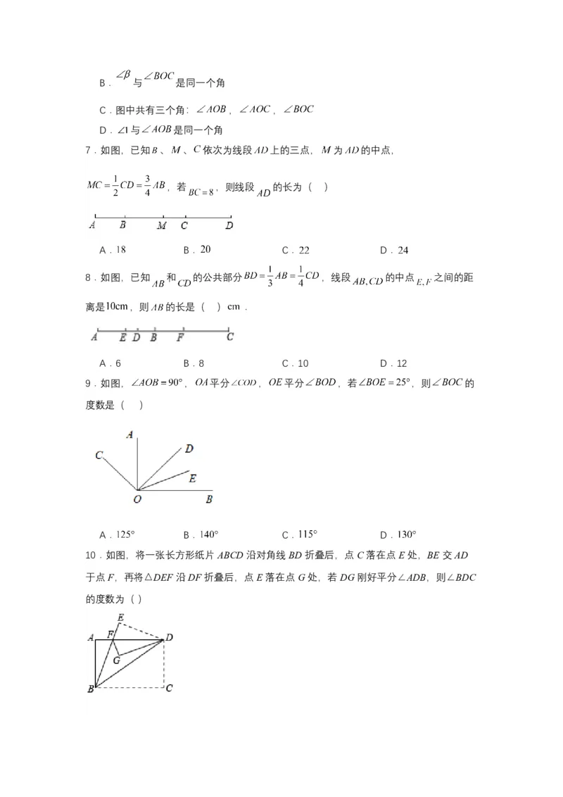 人教版七年级数学上册第六章几何图形初步单元测试原卷版_初中数学人教版_7上-初中数学人教版_7上-初中数学人教版（新版）_06习题试卷_单元测试_单元测试原卷+解析版