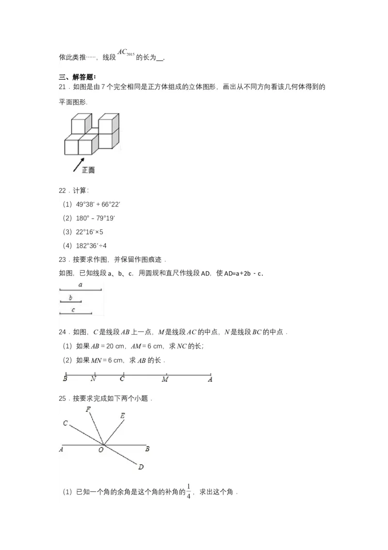 人教版七年级数学上册第六章几何图形初步单元测试原卷版_初中数学人教版_7上-初中数学人教版_7上-初中数学人教版（新版）_06习题试卷_单元测试_单元测试原卷+解析版