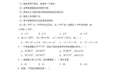 人教版七年级数学上册第六章几何图形初步单元测试原卷版_初中数学人教版_7上-初中数学人教版_7上-初中数学人教版（新版）_06习题试卷_单元测试_单元测试原卷+解析版