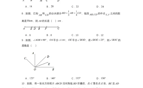 人教版七年级数学上册第六章几何图形初步单元测试原卷版_初中数学人教版_7上-初中数学人教版_7上-初中数学人教版（新版）_06习题试卷_单元测试_单元测试原卷+解析版