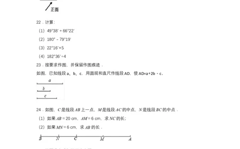 人教版七年级数学上册第六章几何图形初步单元测试原卷版_初中数学人教版_7上-初中数学人教版_7上-初中数学人教版（新版）_06习题试卷_单元测试_单元测试原卷+解析版