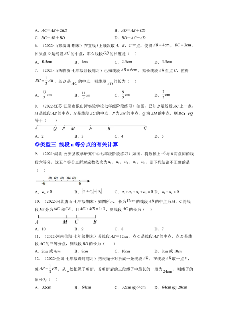 培优专题10线段和角的计算-原卷版_初中数学人教版_7上-初中数学人教版_7上-初中数学人教版（旧版）赠送_07专项讲练