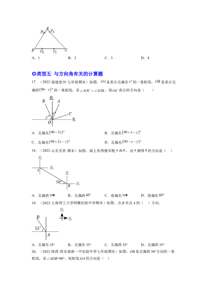 培优专题10线段和角的计算-原卷版_初中数学人教版_7上-初中数学人教版_7上-初中数学人教版（旧版）赠送_07专项讲练